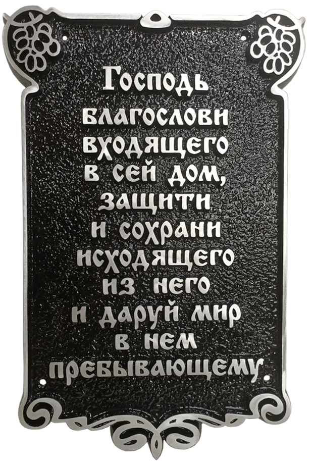 Оберег - О-005